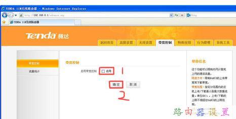 腾达路由器怎么限制别人网速