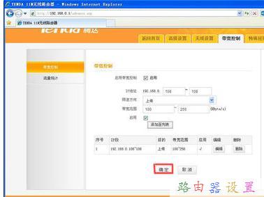 腾达路由器怎么限制别人网速