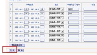 路由器限速的设置教程