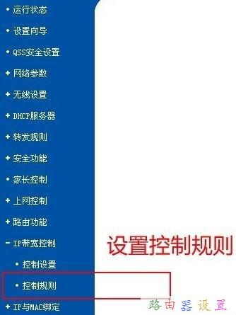 路由器限速的巧妙设置方法步骤