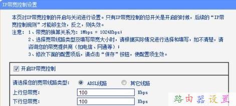 路由器限速的巧妙设置方法步骤