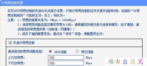 路由器限速的巧妙设置方法步骤