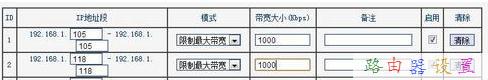 TP-LINK路由器怎么限制别人网速