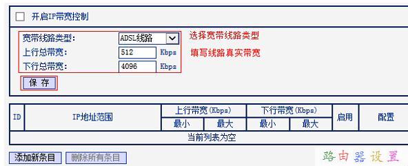 TP-Link TL-WR885N V1-V3路由器限制网速怎样设置