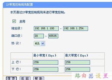 路由器怎样限制别人网速