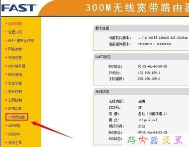 fast路由器如何设置限速