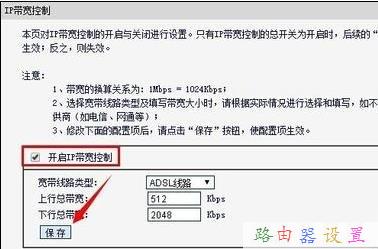 fast路由器如何设置限速