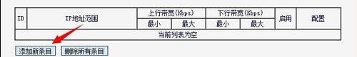 fast路由器如何设置限速