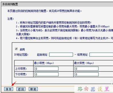 fast路由器如何设置限速