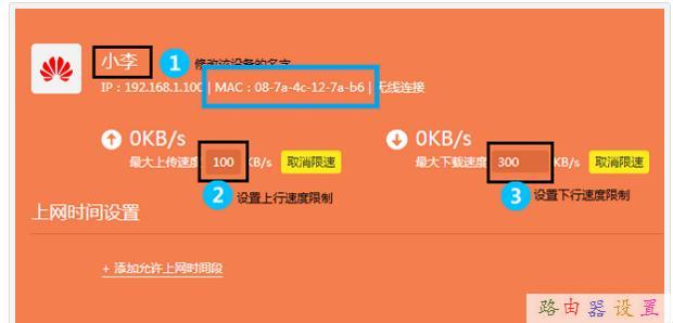 TP-Link TL-WR885N V4无线路由器限制网速怎么设置