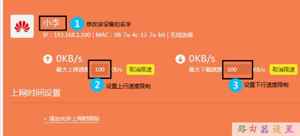 TP-Link TL-WR885N V4无线路由器限制网速怎么设置