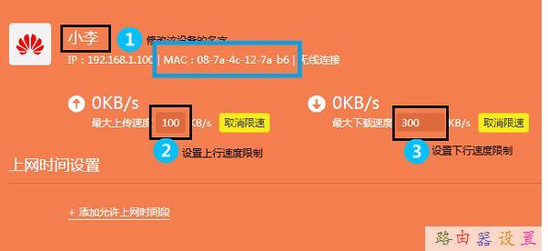 TP-Link TL-WR885N V1路由器限制网速怎么设置