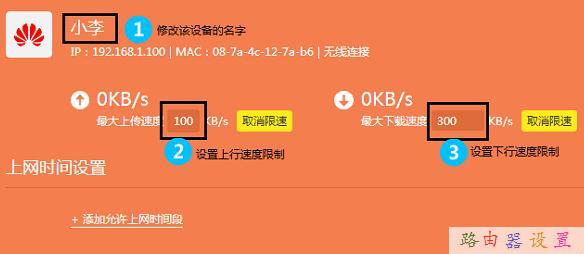 TP-Link TL-WR885N V1路由器限制网速怎么设置