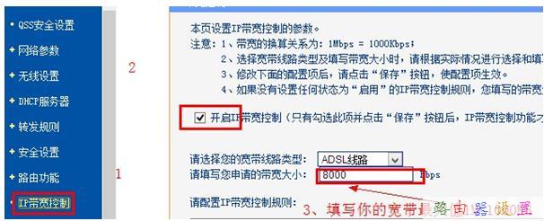TP-Link路由器宽带限速功能怎么设置