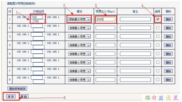 TP-Link路由器宽带限速功能怎么设置