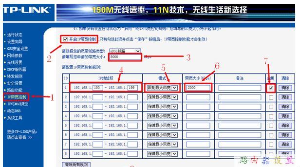 192.168.1.1路由器限制网速怎么设置