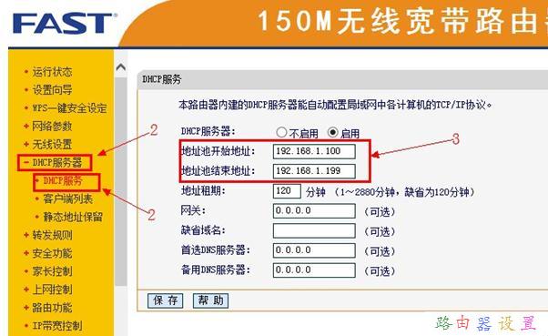 迅捷路由器限速功能怎么设置