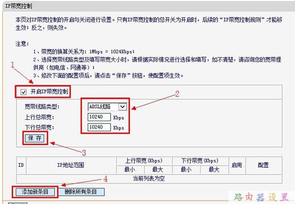 迅捷路由器限速功能怎么设置