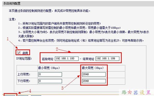 迅捷路由器限速功能怎么设置