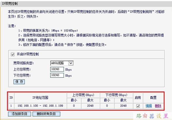 迅捷路由器限速功能怎么设置