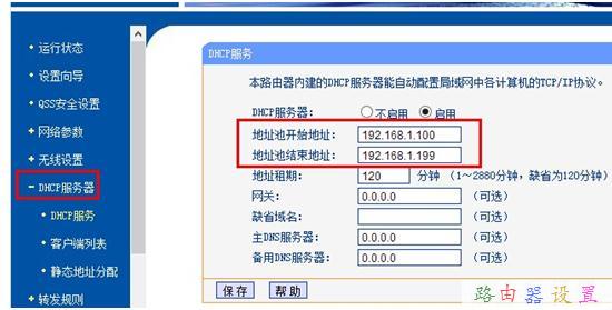 TP-Link无线路由器宽带限速功能怎么设置