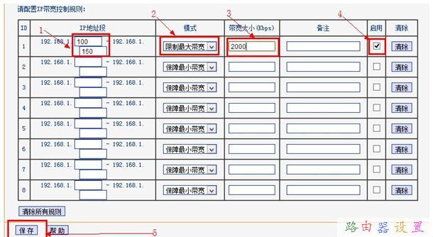 TP-Link无线路由器宽带限速功能怎么设置