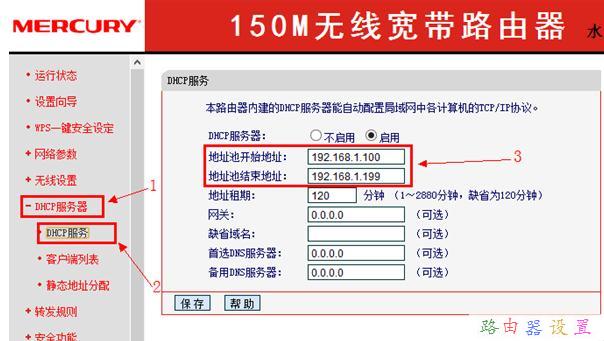 水星路由器限制网速怎么设置