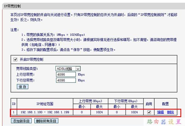 水星路由器限制网速怎么设置