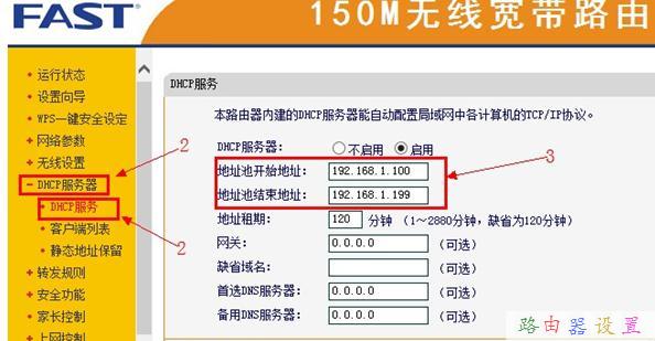 Fast无线路由器限制网速怎么设置