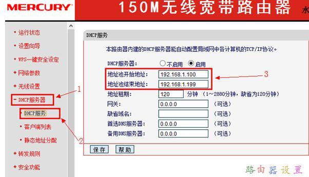 水星MW155R无线路由器限制网速怎样设置