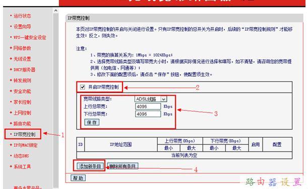 水星MW155R无线路由器限制网速怎样设置