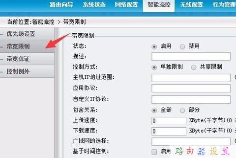 路由器怎么设置流量限制