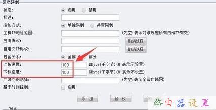 路由器怎么设置流量限制