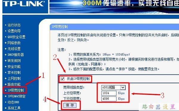 TP-Link无线路由器限制网速怎么设置