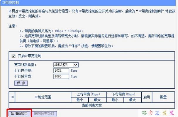 TP-Link无线路由器限制网速怎么设置