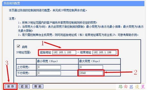 TP-Link无线路由器限制网速怎么设置