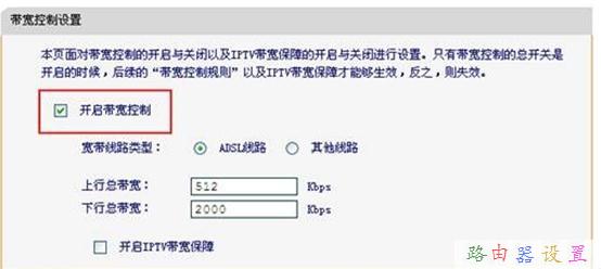 迅捷FWD105路由共享一体机限制网速怎么设置