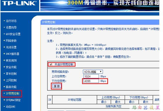 路由器限制网速如何设置