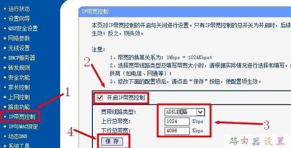 TP-Link路由器限制网速怎么设置