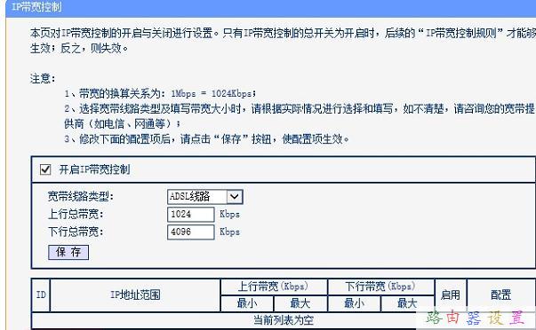 TP-Link路由器限制网速怎么设置