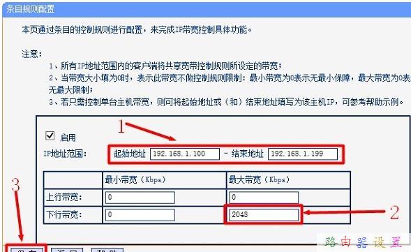 TP-Link路由器限制网速怎么设置