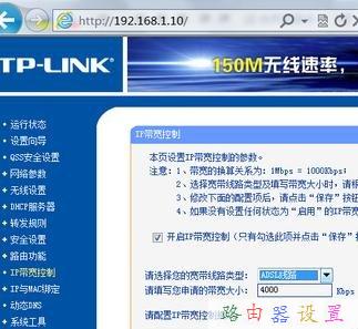TP-LINK路由器怎样分段限制上网流量
