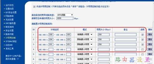 TP-LINK路由器怎样分段限制上网流量