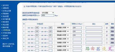 TP-LINK路由器怎样分段限制上网流量