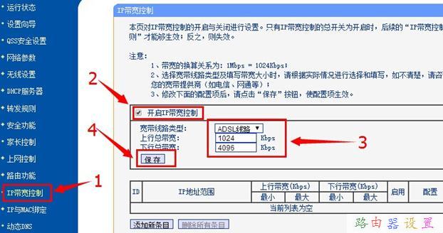 TP-Link TL-WDR6300无线路由器限制网速怎么设置