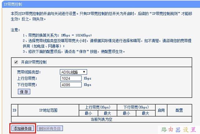 TP-Link TL-WDR6300无线路由器限制网速怎么设置