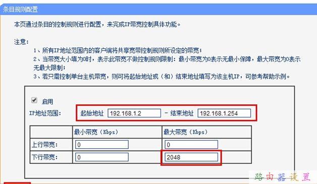 TP-Link TL-WDR6300无线路由器限制网速怎么设置