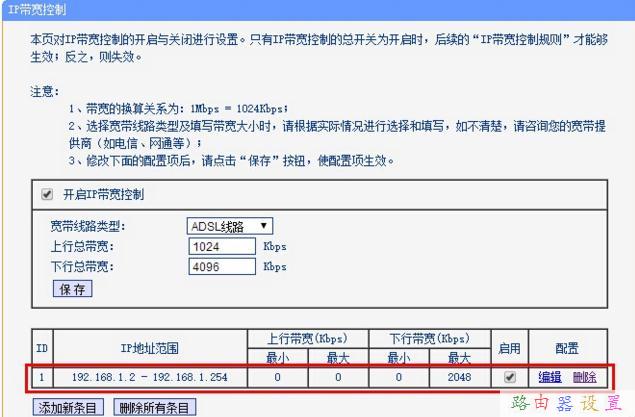 TP-Link TL-WDR6300无线路由器限制网速怎么设置