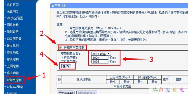 TP-Link TL-WR842N无线路由器限制网速怎么设置