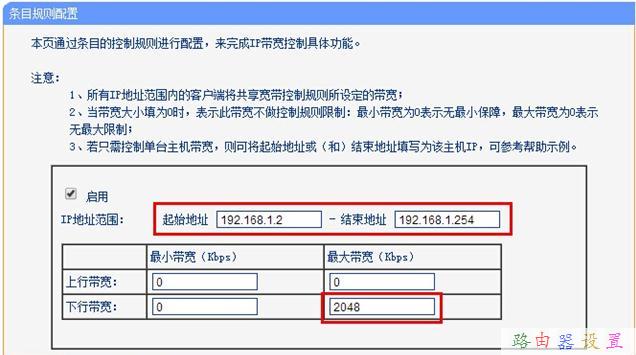 TP-Link TL-WR842N无线路由器限制网速怎么设置